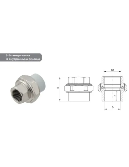 Згін-американка Raftec RFU2001 РВ ф 20х1/2 дюйма, для поліпропіленових труб