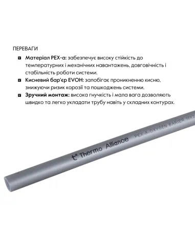 Труба Thermo Alliance PEX-a Evoh TAS00316240 16x2,0 мм бухта 240 метрів для теплої підлоги