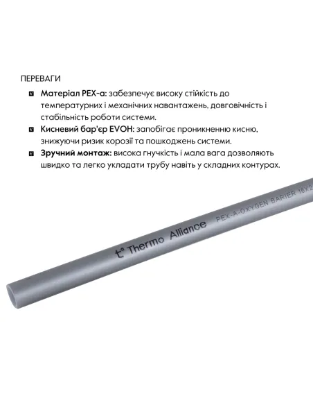 Труба Thermo Alliance PEX-a Evoh TAS00316240 16x2,0 мм бухта 240 метров, для теплого пола