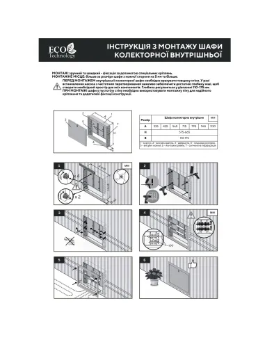 Колекторна шафа ЕСО Technology PRO ШКВ-06 575x1130x110 мм внутрішній