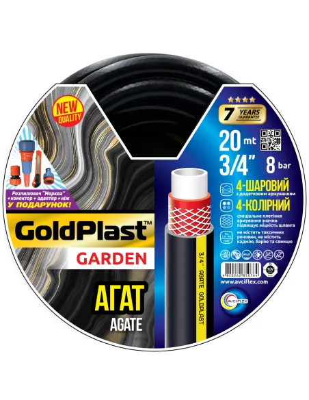 Шланг для поливу Avci Flex Агат 3/4 дюйми, 20 метрів, армований