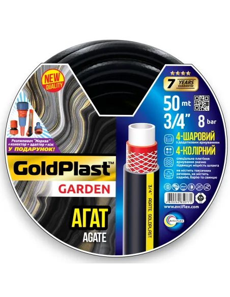 Шланг для полива Avci Flex Агат 3/4 дюйма, 50 метров, армированный