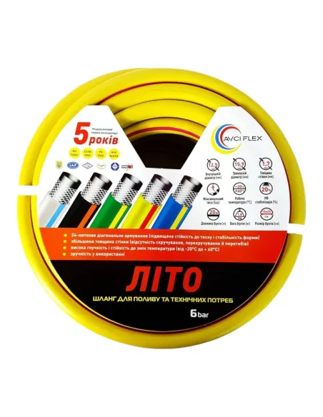Шланг для поливу Avci Flex Літо 1/2 дюйми, 20 метрів, армований