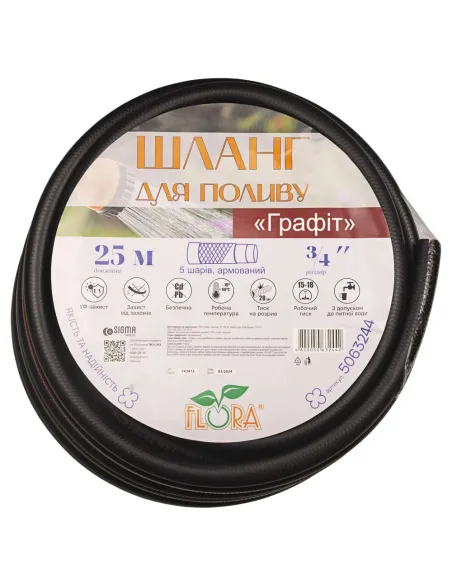 Шланг для полива Flora Графит 3/4 дюйма, 15 метров, армированный