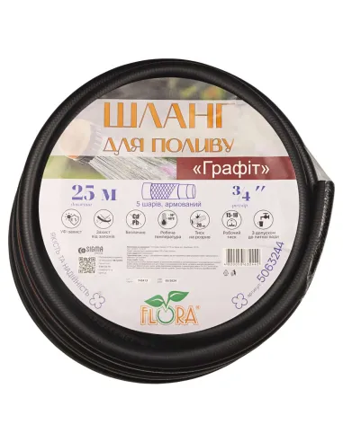 Шланг для поливу Flora Графіт 3/4 дюйми, 50 метрів, армований