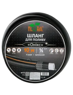 Шланг для поливу Flora Онікс 3/4 дюйми, 10 метрів, армований