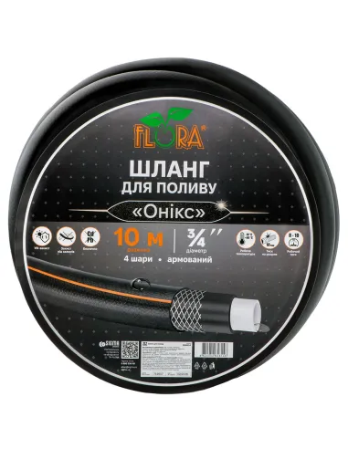 Шланг для поливу Flora Онікс 3/4 дюйми, 10 метрів, армований