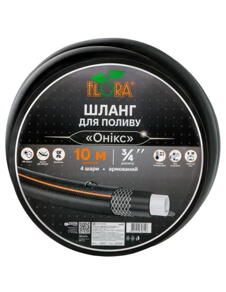 Шланг для поливу Flora Онікс 3/4 дюйми, 10 метрів, армований
