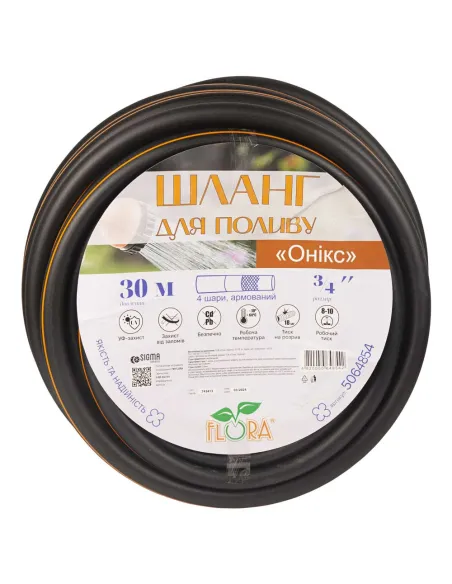 Шланг для полива Flora Оникс 3/4 дюйма, 30 метров, армированный