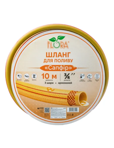 Шланг для поливу Flora Сапфір 3/4 дюйми, 10 метрів, армований