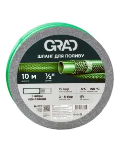 Шланг для полива Grad 1/2 дюйма, 10 метров, армированный