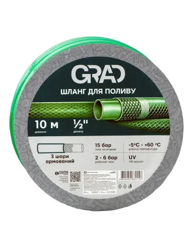 Шланг для поливу Grad 1/2 дюйми, 10 метрів, армований