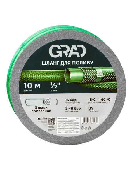 Шланг для полива Grad 1/2 дюйма, 10 метров, армированный