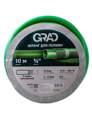 Шланг для поливу Grad 3/4 дюйми, 10 метрів, армований