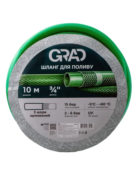 Шланг для полива Grad 3/4 дюйма, 10 метров, армированный