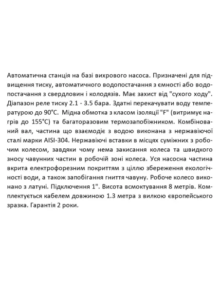 Мини насосная станция Shimge PW550Z 0,55 кВт, вихревой насос