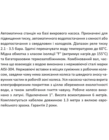 Міні насосна станція Shimge PZ 750 0.75 кВт, автоматична