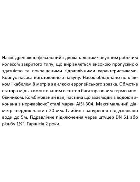 Фекальний насос Shimge WQD6-12-0.55L4(F) 0,55 кВт, з поплавком