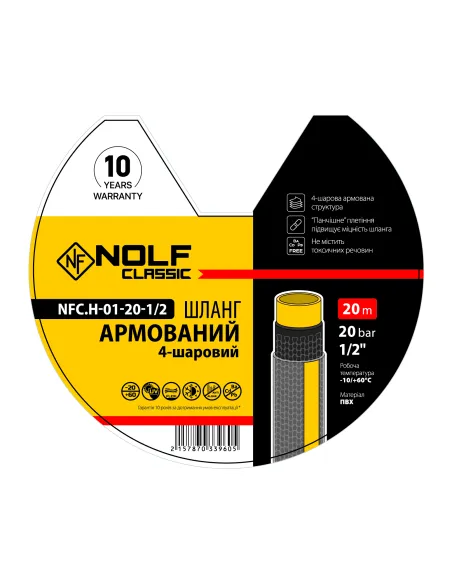 Шланг для поливу Nolf classic NFC.H-01-20-1/2 1/2 дюйми, 20 метрів, армований
