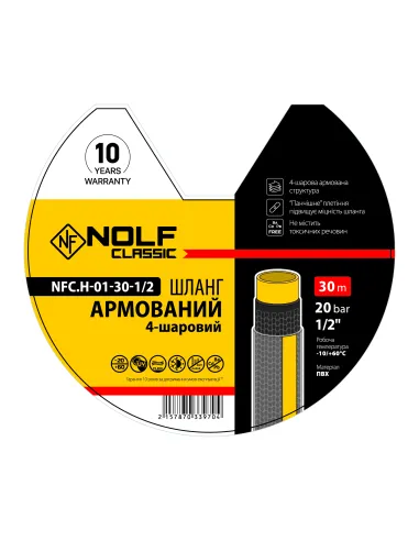 Шланг для полива Nolf classic NFC.H-01-30-1/2 1/2 дюйма, 30 метров, армированный
