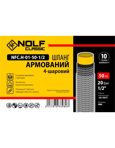 Шланг для полива Nolf classic NFC.H-01-50-1/2 1/2 дюйма, 50 метров, армированный