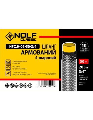 Шланг для полива Nolf classic NFC.H-01-50-3/4 3/4 дюйма, 50 метров, армированный