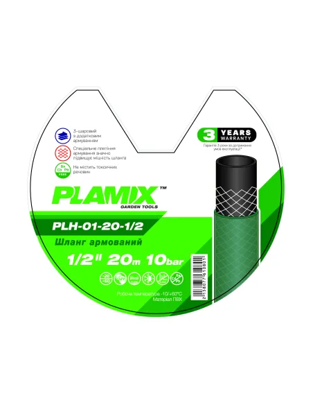 Шланг для поливу Plamix PLH-01-20-1/2 1/2 дюйми, 20 метрів, армований