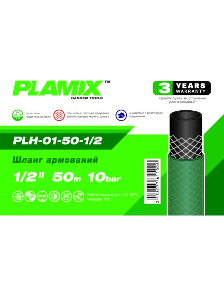 Шланг для поливу Plamix PLH-01-50-1/2 1/2 дюйми, 50 метрів, армований