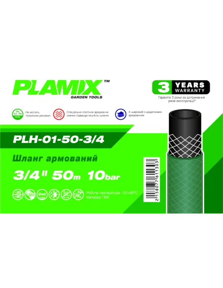 Шланг для полива Plamix Plamix PLH-01-50-3/4 3/4 дюйма, 50 метров, армированный