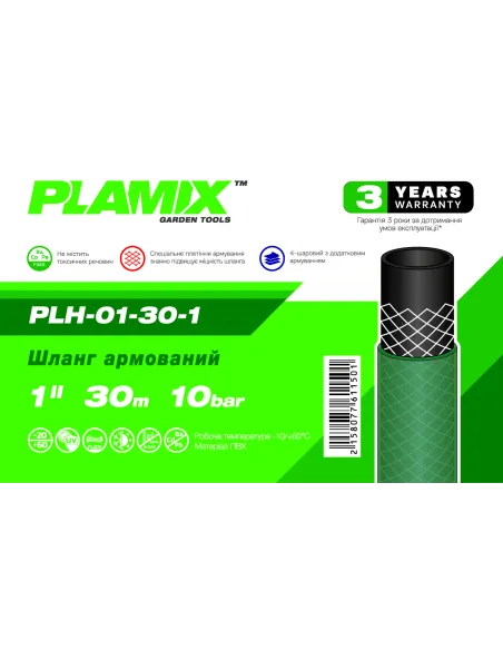 Шланг для поливу Plamix PLH-01-30-1 1 дюйм, 30 метрів, армований