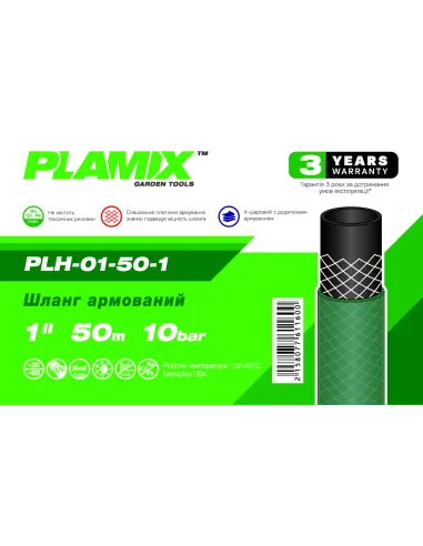 Шланг для полива Plamix PLH-01-50-1 1 дюйм, 50 метров, армированный