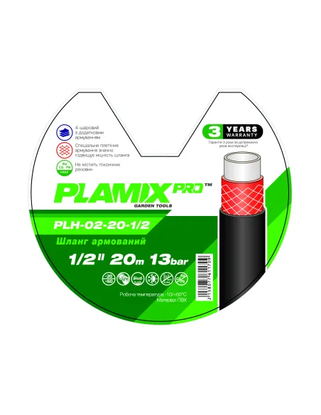 Шланг для поливу Plamix PRO PLH-02-20-1/2 1/2 дюйми, 20 метрів, армований