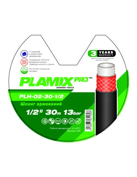 Шланг для поливу Plamix PRO PLH-02-30-1/2 1/2 дюйми, 30 метрів, армований
