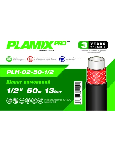 Шланг для полива Plamix PRO PLH-02-50-1/2 1/2 дюйма, 50 метров, армированный