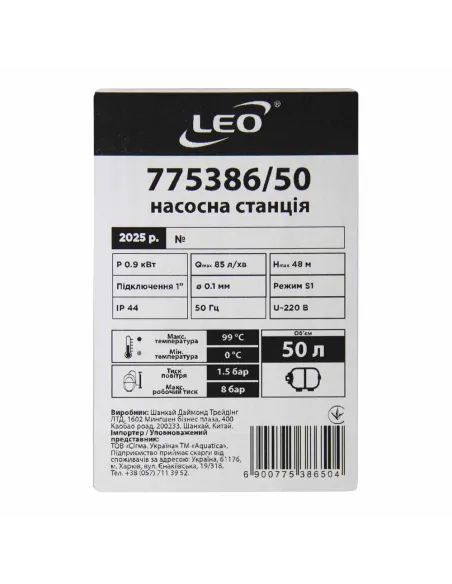 Насосна станція Leo 775386/50 0,9 кВт, напір 48 м, бак 50 літрів