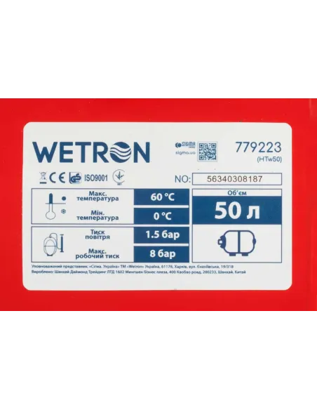 Насосна станція Wetron 775035/50 1,1 кВт, напір 45 м, бак 50 літрів