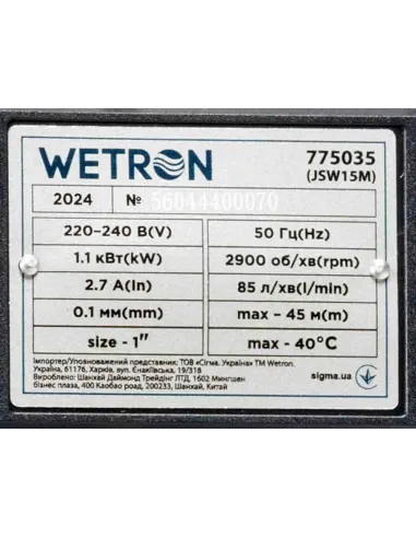 Насосна станція Wetron 775035/50 1,1 кВт, напір 45 м, бак 50 літрів