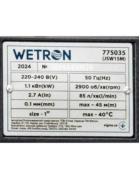 Насосна станція Wetron 775035/50 1,1 кВт, напір 45 м, бак 50 літрів