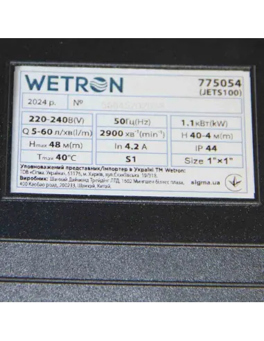 Насосна станція Wetron 775054/50 1,1 кВт, напір 48 м, корпус нерж, бак 50 літрів