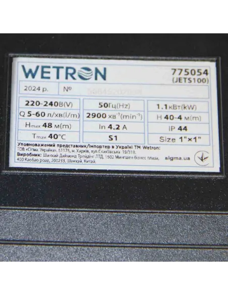 Насосна станція Wetron 775054/50 1,1 кВт, напір 48 м, корпус нерж, бак 50 літрів