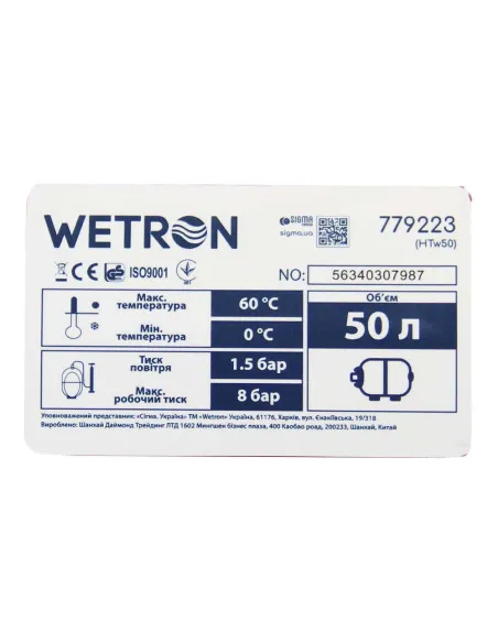 Насосная станция Wetron 775054/50 1,1 кВт, напор 48 м, корпус нерж, бак 50 литров