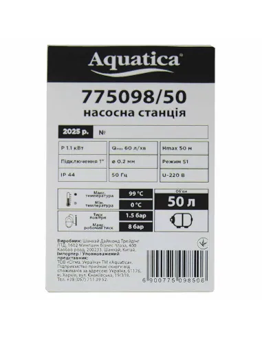 Насосная станция Aquatica 775098/50 1,1 кВт, напор 50 м, корпус нерж, бак 50 литров