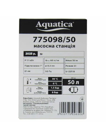 Насосная станция Aquatica 775098/50 1,1 кВт, напор 50 м, корпус нерж, бак 50 литров