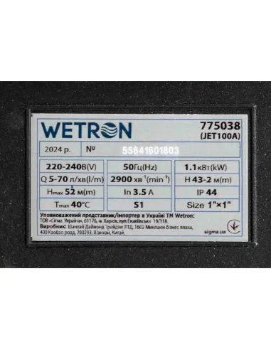 Насосная станция Wetron 775038/50 1,1 кВт, напор 52 м, бак 50 литров