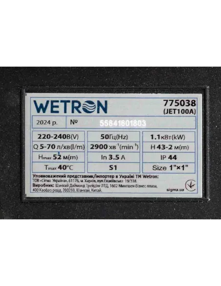 Насосная станция Wetron 775038/50 1,1 кВт, напор 52 м, бак 50 литров