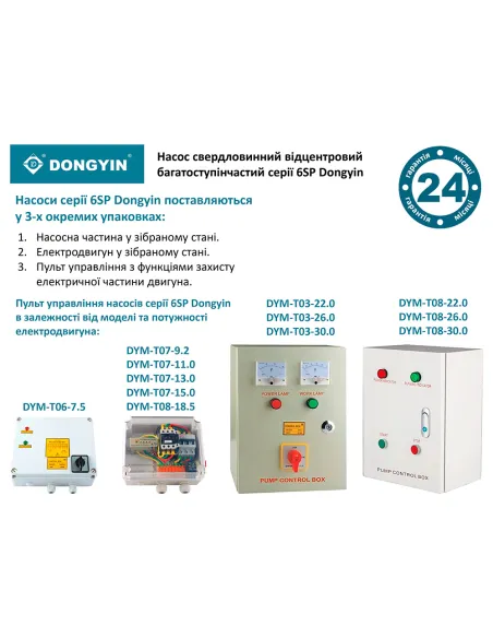 Відцентровий глибинний насос Dongyin 6SP30-16 (7777303) 15 кВт, 380В, напір 182 м, 145 мм, пульт