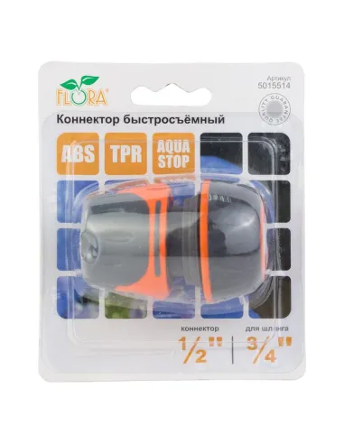 Конектор швидкознімний Flora 5015514 аквастоп для шланга 3/4 дюйма ABS