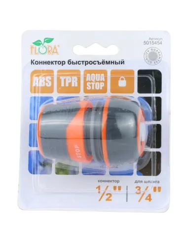 Конектор швидкознімний Flora 5015454 аквастоп із замком для шланга 3/4 дюйма ABS