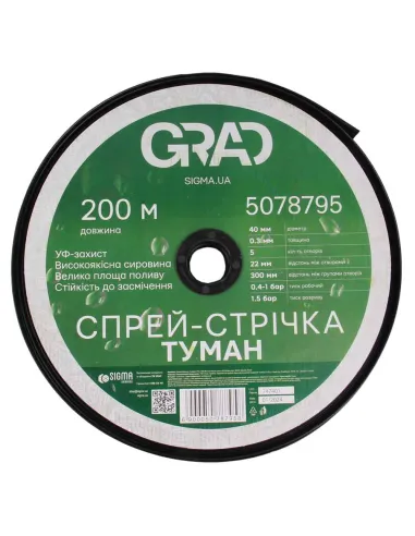 Оросительная лента Grad 5078795 40 мм, 200 метров