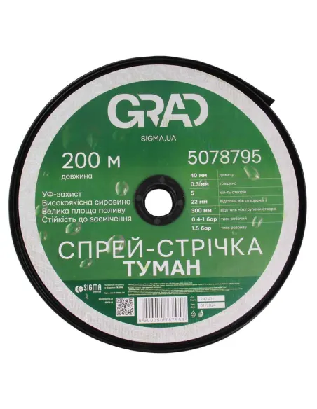 Зрошувальна стрічка Grad 5078795 40 мм, 200 метрів